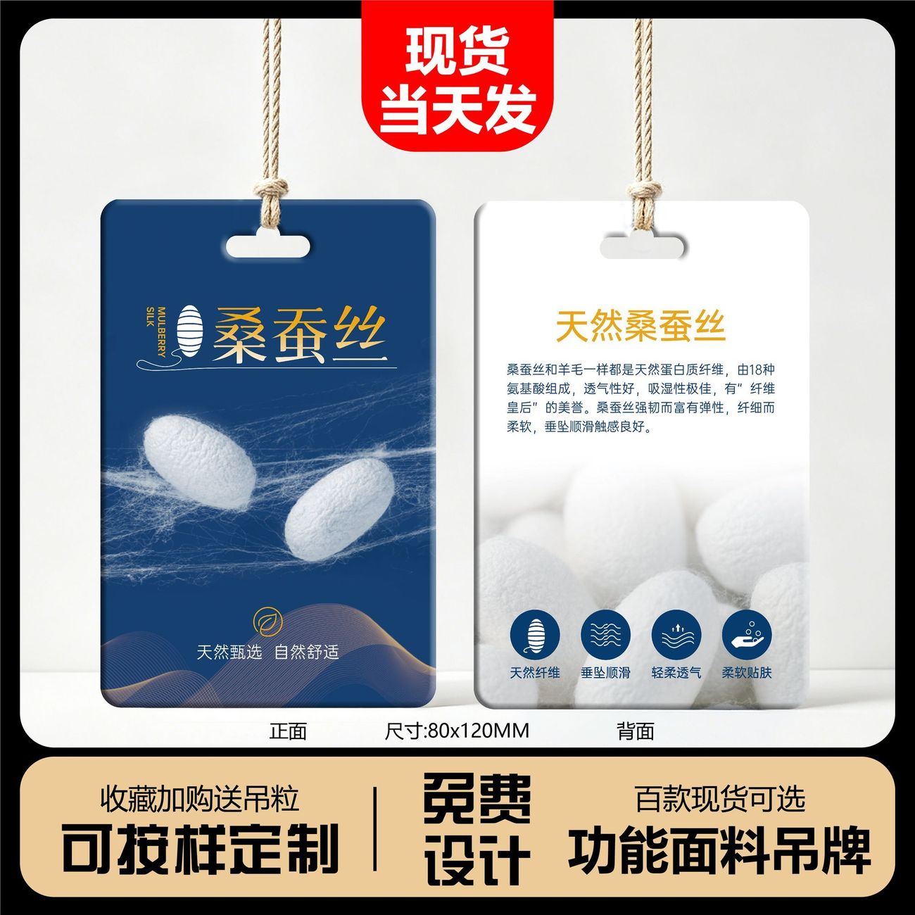 【天然桑蚕丝】特种功能面料吊牌服装衣服通用挂牌吊卡现货定制图片