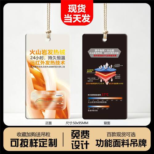 【火山岩发热绒】特种功能面料吊牌服装通用挂牌衣服吊卡现货定制