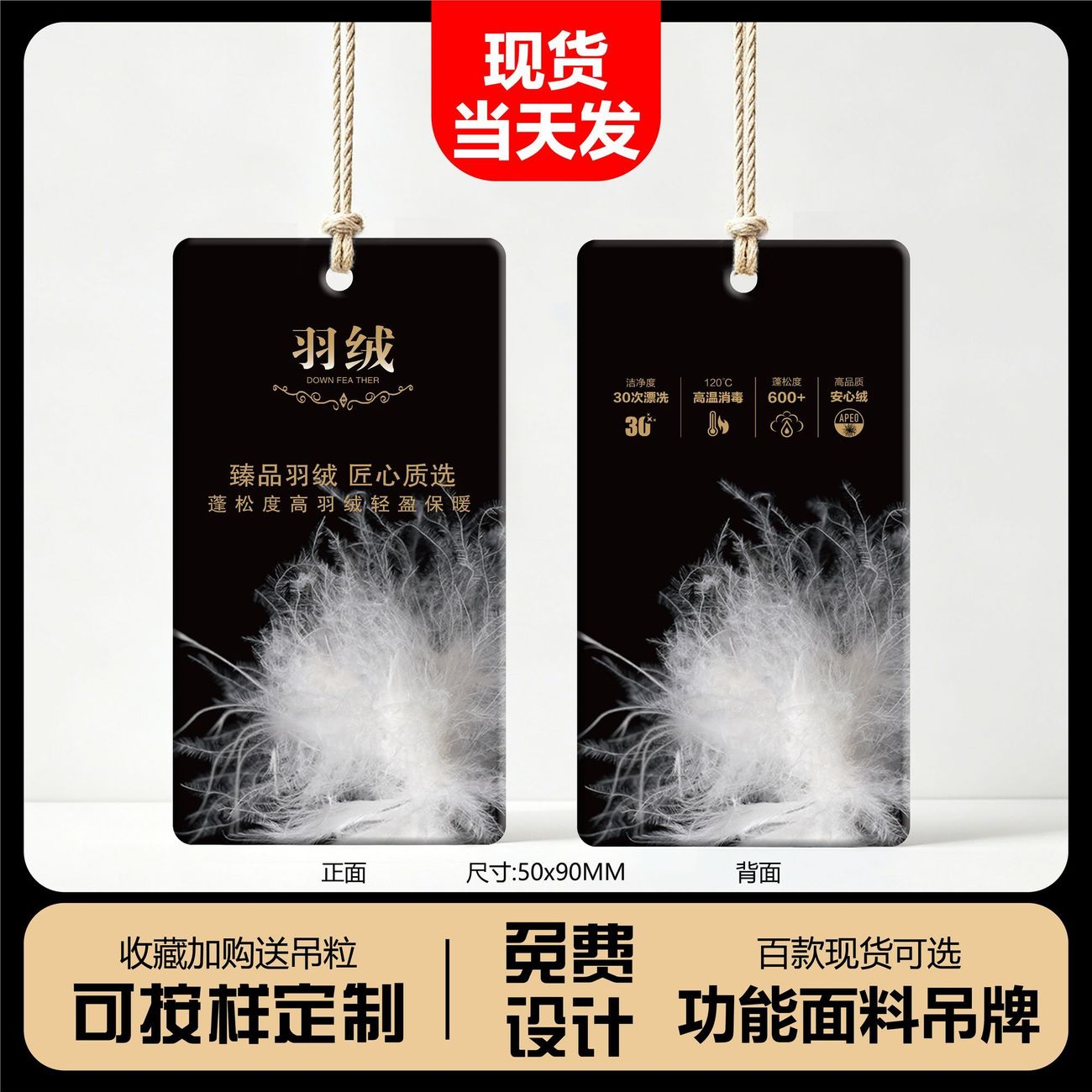 【臻品羽绒保暖】特种功能面料吊牌男女服装通用挂牌吊卡定制现货