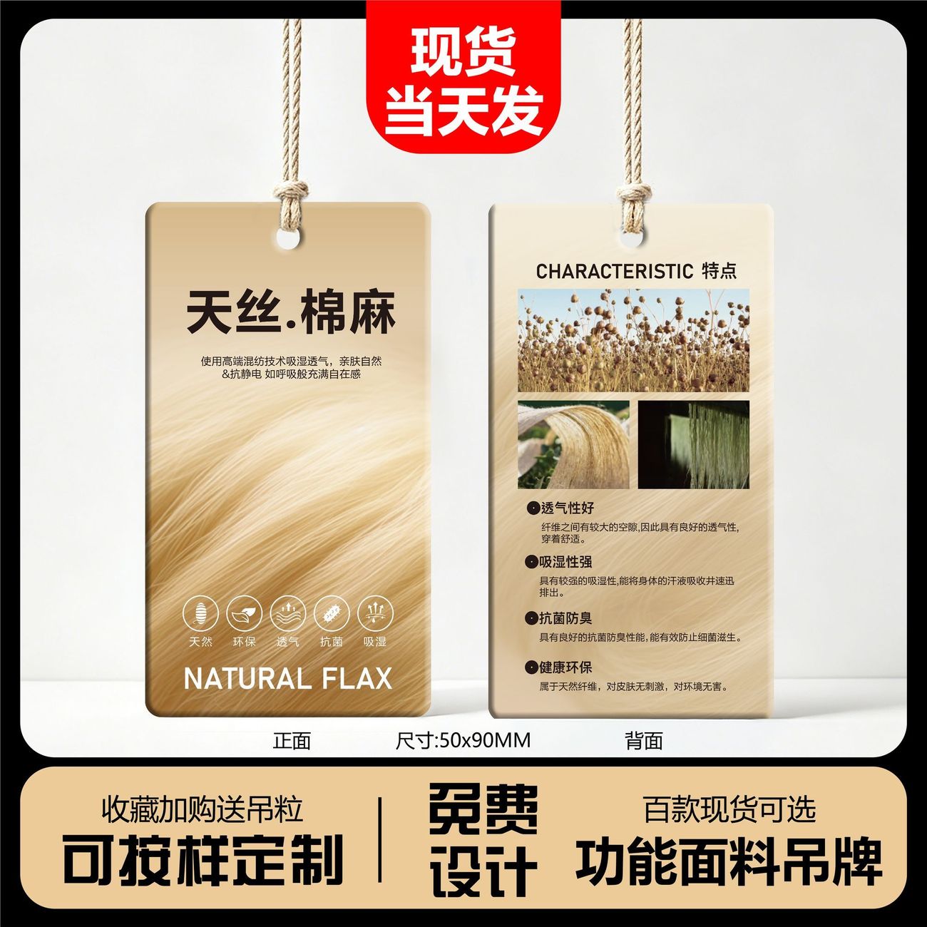 【天丝棉麻】特种功能面料吊牌男女服装通用挂牌衣服吊卡定制现货