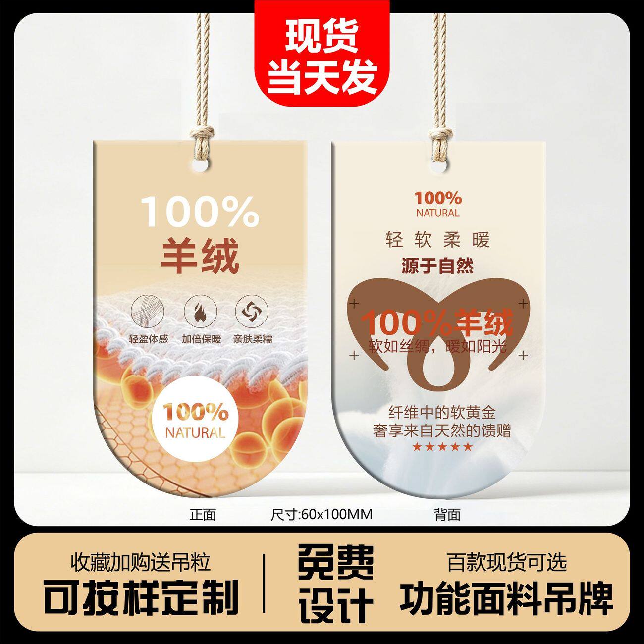 【100%羊绒】特种功能面料吊牌男女服装通用挂牌衣服吊卡现货定制