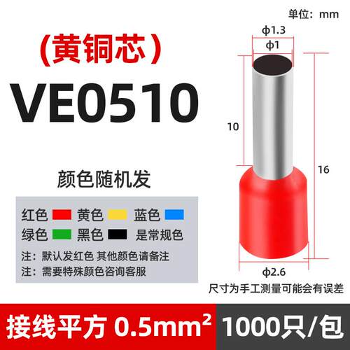 E0510 欧式端子冷压 插针管型端子接线端子铜鼻子针型端子1000只