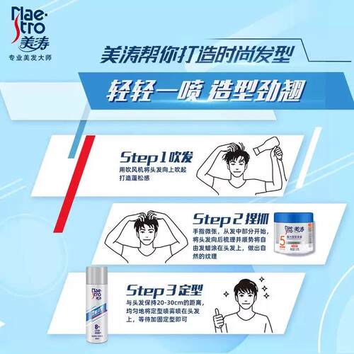 美涛定型发胶喷雾头发发型干胶清香啫喱水发蜡持久造型专用发泥男