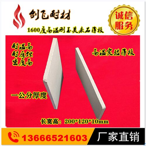 1400度到1600度刚玉莫来石薄板 一公分耐火砖 耐火板 一公分薄板