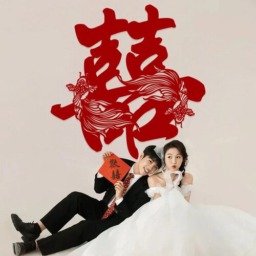 超大喜字贴婚房布置套装结婚大喜字婚礼拍照道具主卧新房门囍装饰