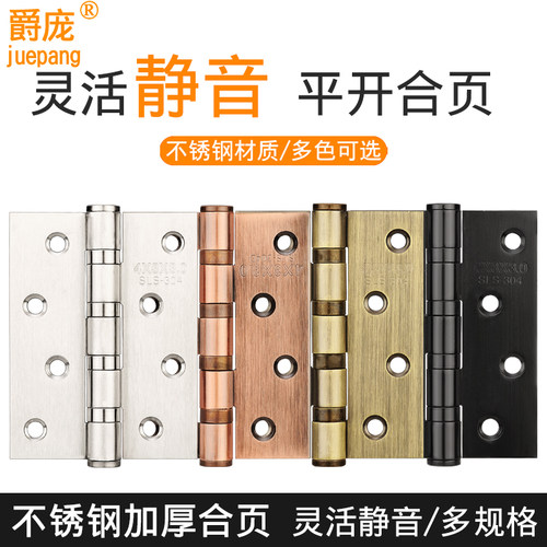 爵庞4寸平开合页铰链不锈钢静音轴承木门折叠活页折页5寸加厚单片