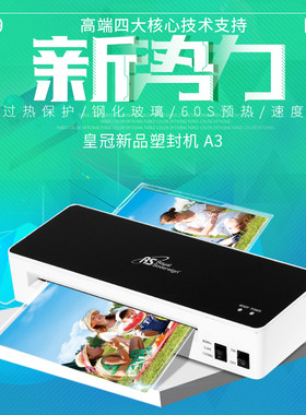 皇冠HIL-1326小型个人家用A4A3照片塑封机过塑机过塑机高速预热