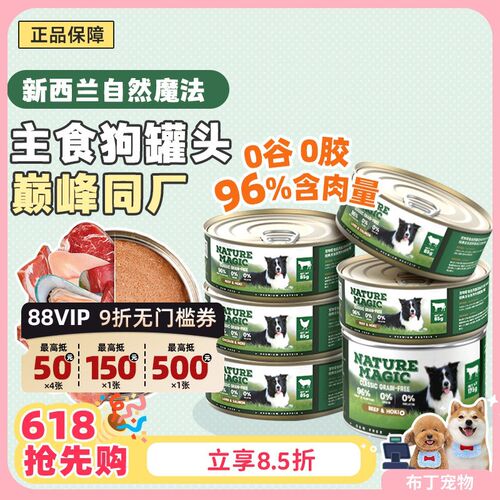 布丁妹妹新西兰自然魔法狗狗罐头狗粮湿粮主食罐补水拌粮营养增肌