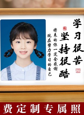 个性定制照片相框摆台学习很苦坚持很酷字画鼓励孩子学生励志摆件