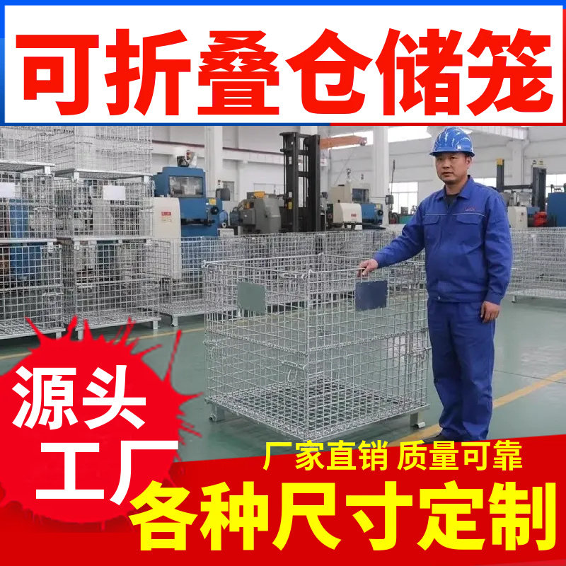 仓储笼折叠铁框筐铁笼带轮蝴蝶笼金属网格仓库笼钢丝笼定制仓储笼