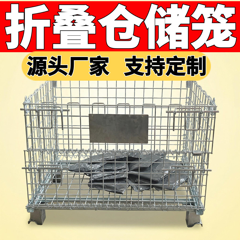 折叠仓储笼铁框周转笼蝴蝶笼铁筐仓库笼钢丝笼快递分拣框金属铁笼