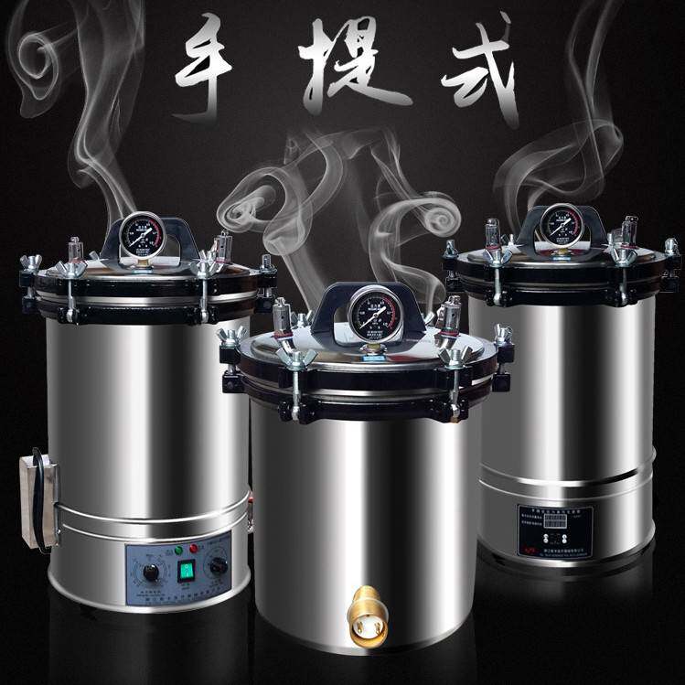 包邮手提式280A不锈钢压灭菌锅18L/24L蒸汽消毒锅灭菌器QS