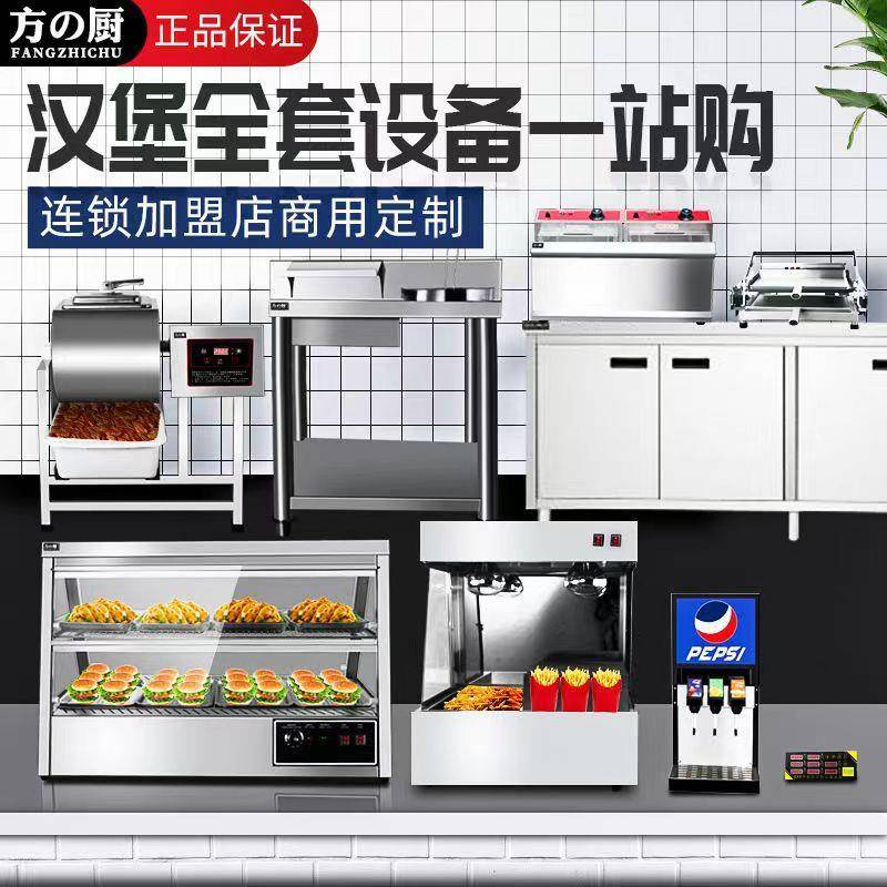 方厨汉堡店一站购揉滚食品腌制机裹粉台小型汉堡机全套薯条站
