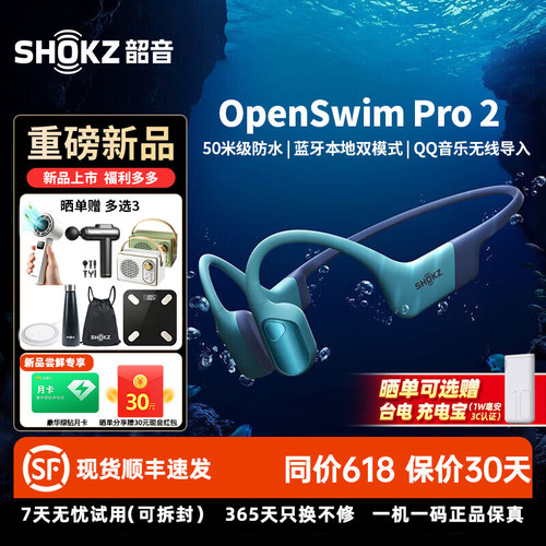 Shokz韶音OpenSwimPro2游泳耳机