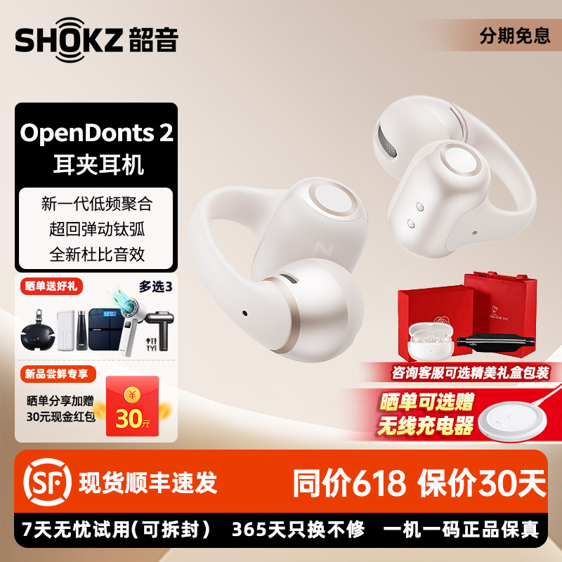 Shokz韶音OpenDots2耳夹蓝牙耳机