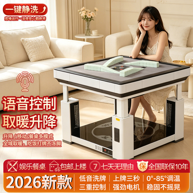 雀时乐【取暖餐麻升降一体机】全自动麻将机静音家用麻将餐桌两用