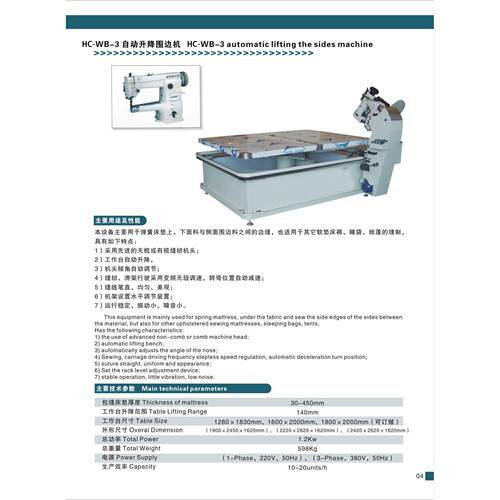 HC-WB-3 自动升降围边机