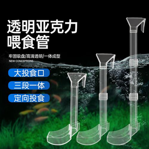 鱼缸喂食器亚克力小型定点投食管下沉防飘散投喂器喂食圈鱼食神器