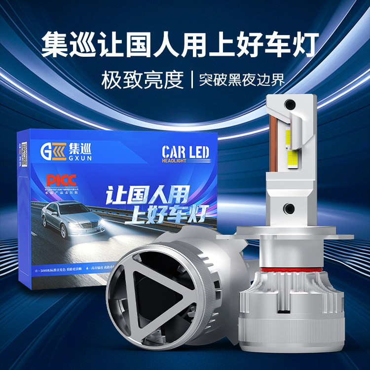 集巡led激光汽车灯泡大灯长寿命