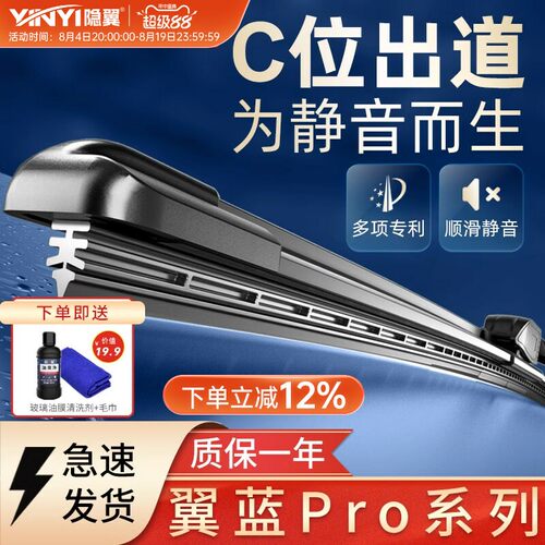 汽车无骨雨刮器静音胶条雨刷片