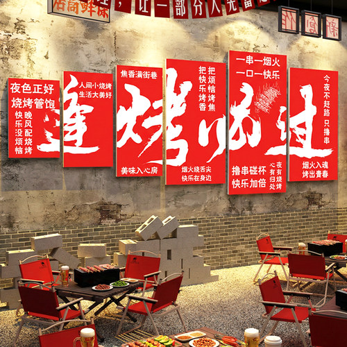 烧烤店墙面装饰品创意麻辣烫火锅面馆墙壁挂画小吃餐饮广告背景墙