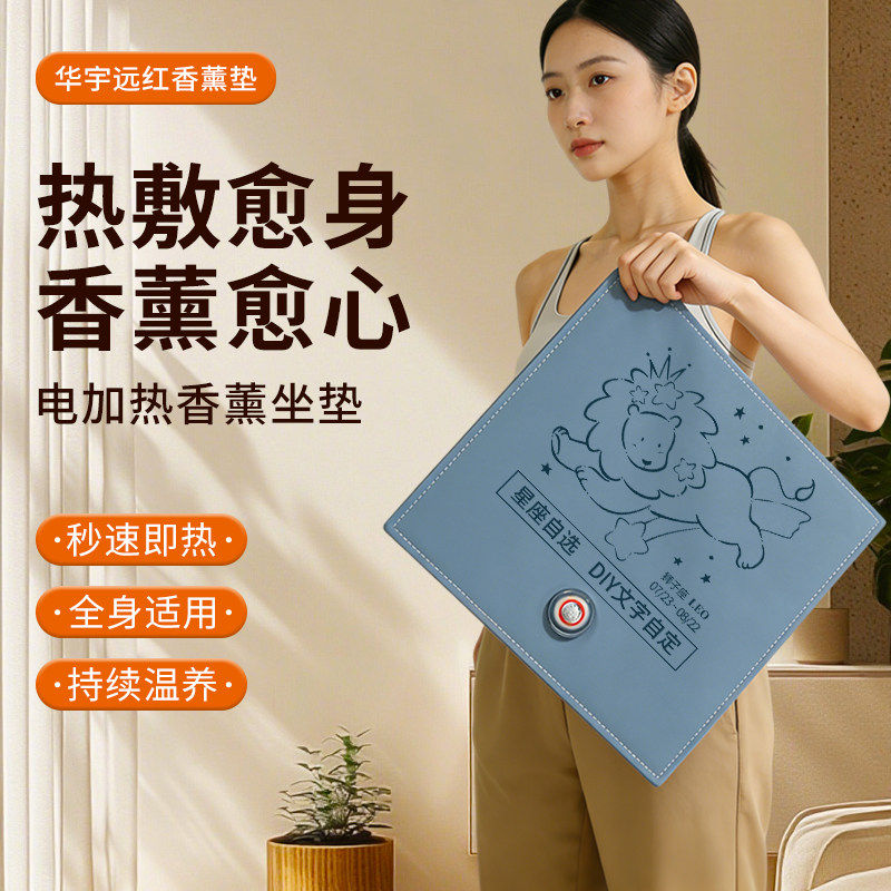 香薰加热坐垫靠背办公室久坐远红外发热片护腰臀可拆卸发热仪理疗