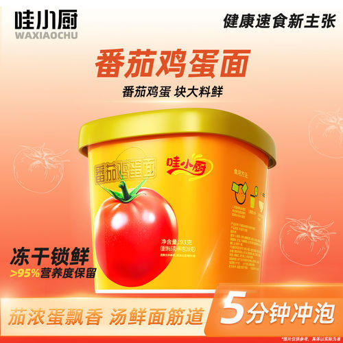 哇小厨番茄鸡蛋面方便面速食泡面