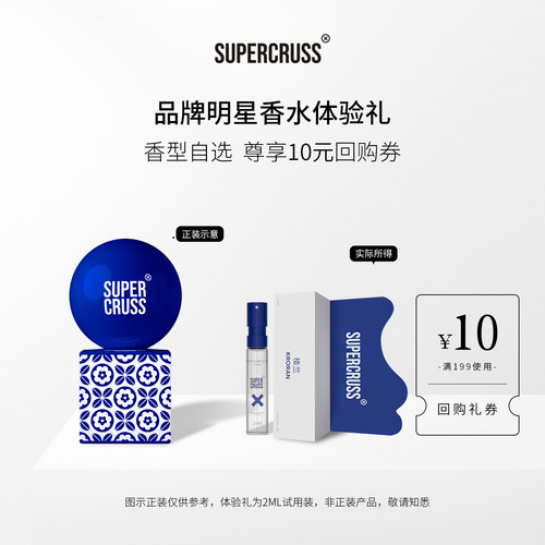 supercruss越过边界2ml香水小样