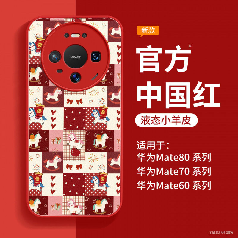适用于华为mate80手机壳mate70新款mate60pro小羊皮红色mate50pro