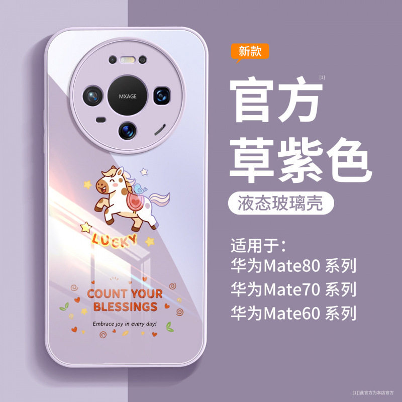 适用华为mate80手机壳新款mate70马年保护壳mate60pro高级感女pro
