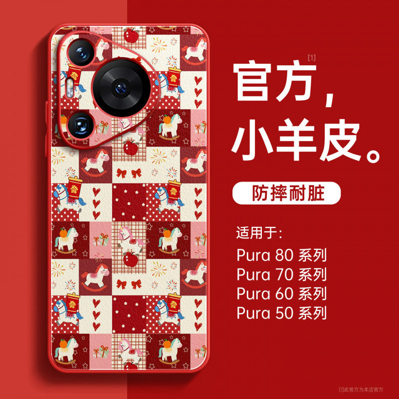 适用华为pura70pro手机壳新款pura80pro+高级感p60art红色外壳p50