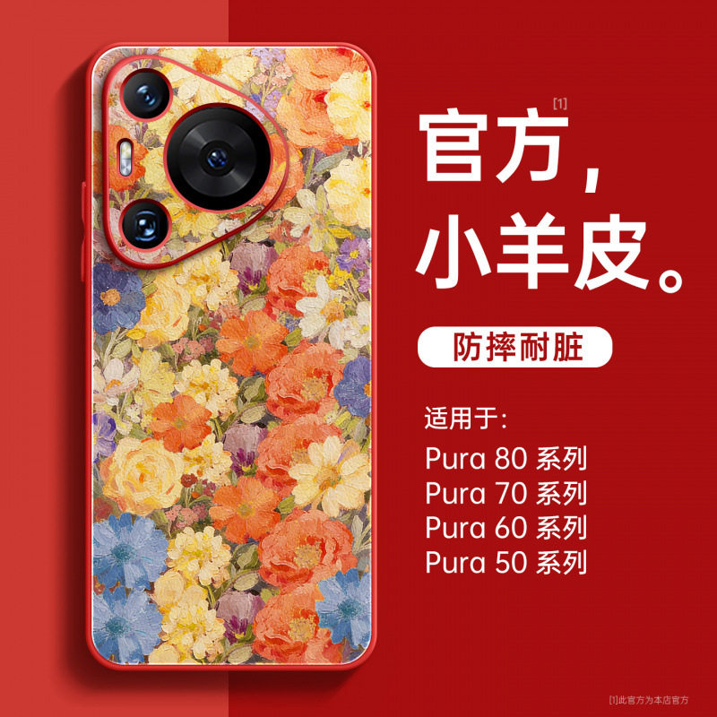适用华为pura70手机壳新款pura80pro+全包外壳p50pro小羊皮p60art