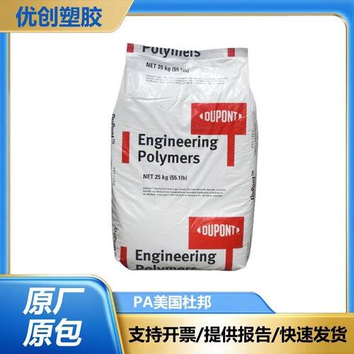PA66美国杜邦阻燃耐高温尼龙塑料原料热塑性硫化橡胶塑料颗粒原料