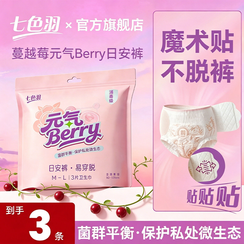 【魔术贴免脱裤】蔓越莓日安裤图片