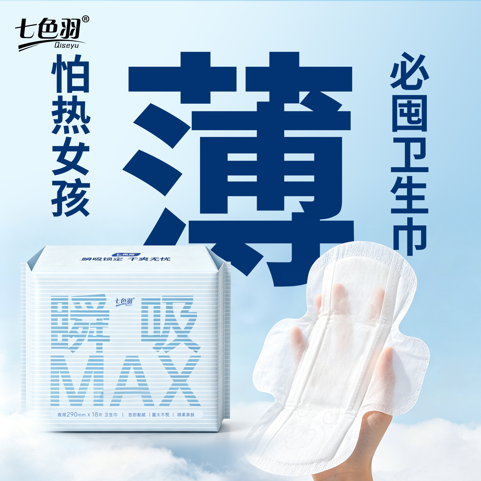 【超薄瞬吸】七色羽卫生巾