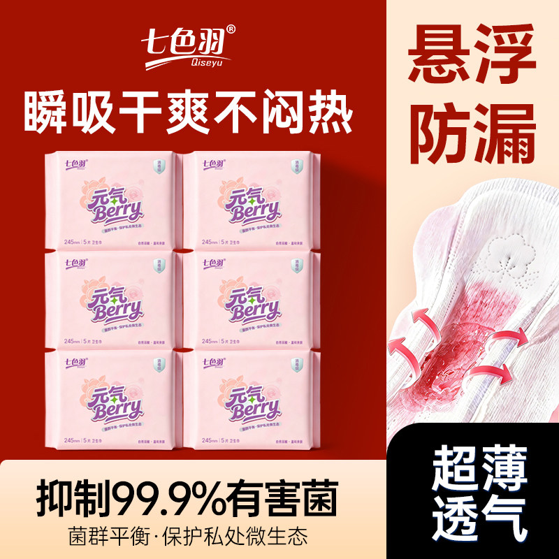 【菌群平衡】七色羽蔓越莓卫生巾图片