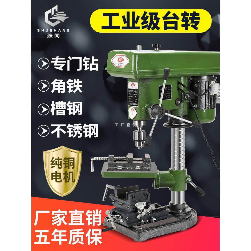 殊尚台钻工业级钻床家用16MM20MM小型多功能钻攻两用大功率雅通思