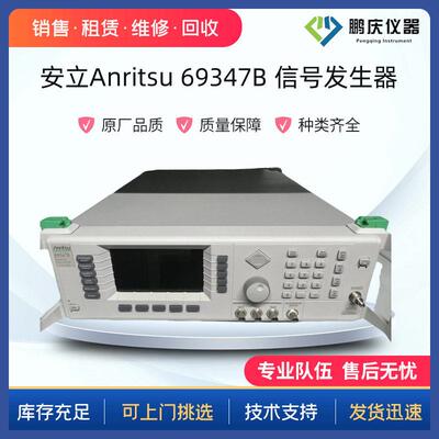 安立Anritsu69337B69347B69367B69377B69387B69397B信号源