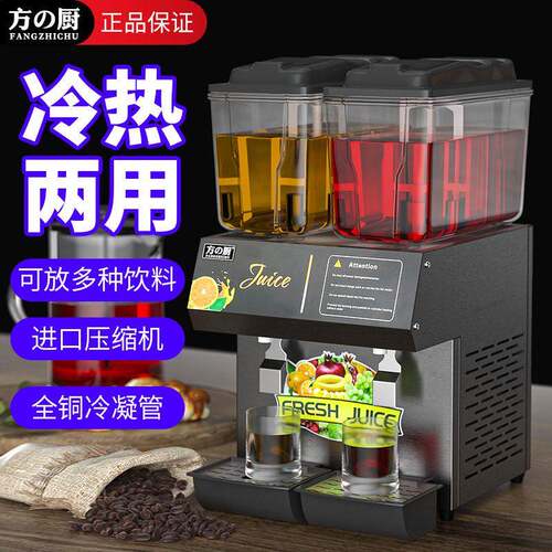 方厨饮料机商用大容量火锅店自助果汁酸梅汤橙汁机器冷热两用包邮