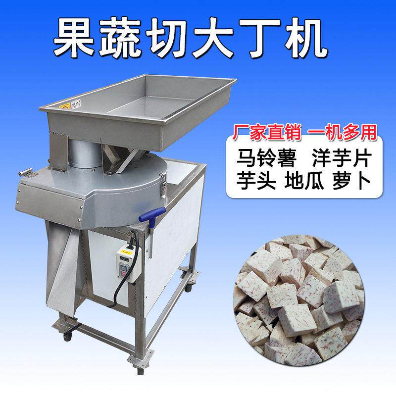 商用地瓜芋头切大丁机萝卜土豆分大块机大型糖水料切果机