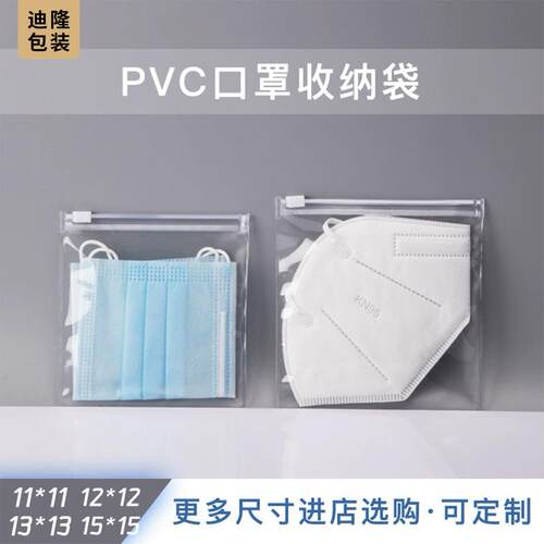 透明磨砂pvc拉链袋 防水防尘收纳kn95一次性口罩包装袋子28丝定制