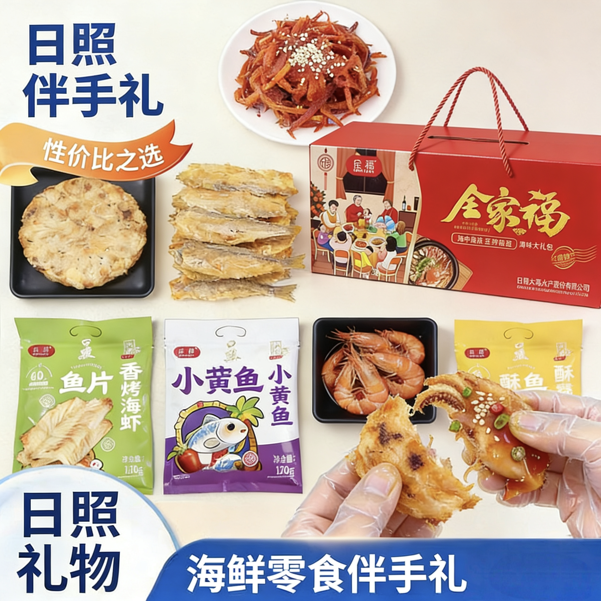 日照即食海味零食鳗鱼丝烤鳕鱼片炭烤带鱼鱿鱼丝香辣海虾特产解馋