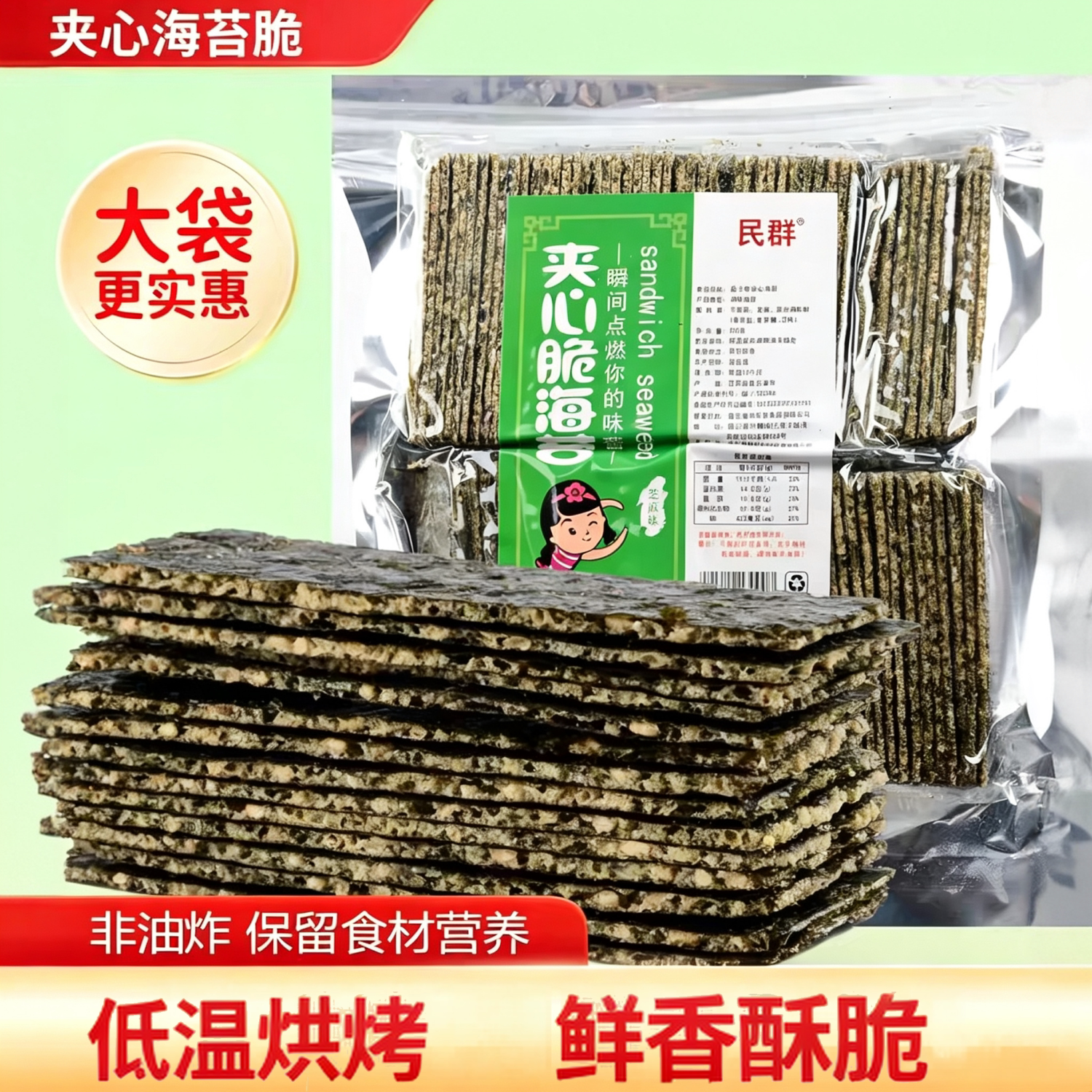 芝麻海苔夹心脆250g儿童袋装夹心海苔脆海味零食海苔片休闲食品