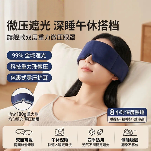 JTKJ吉特凯奇双层重力微压眼罩3D立体凉感重力不漏光睡眠男女通用