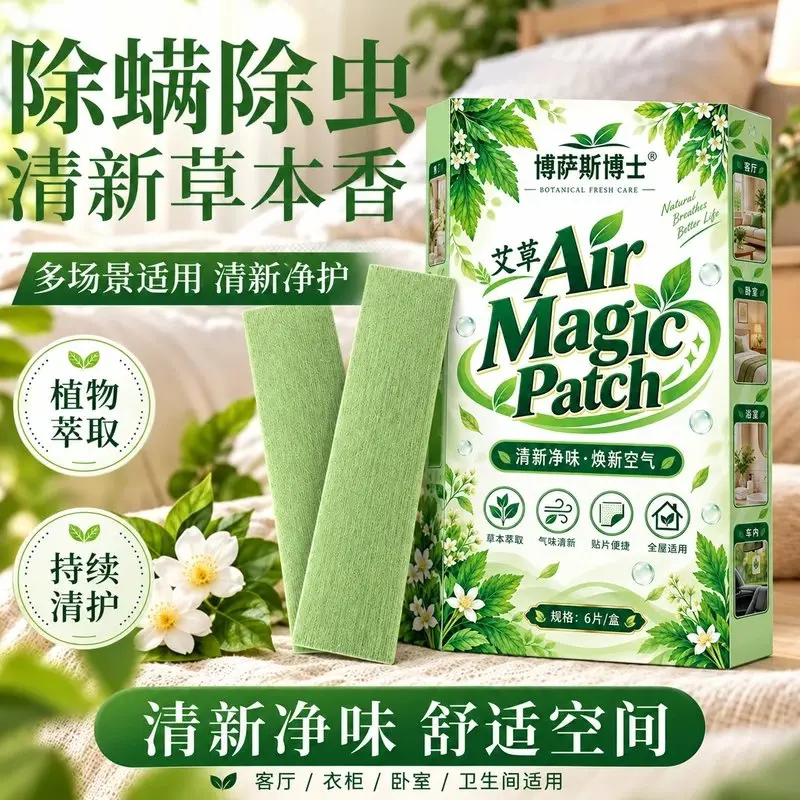 博萨斯博士艾草除螨贴草本萃取家用床上衣柜除螨虫去异味清新空气