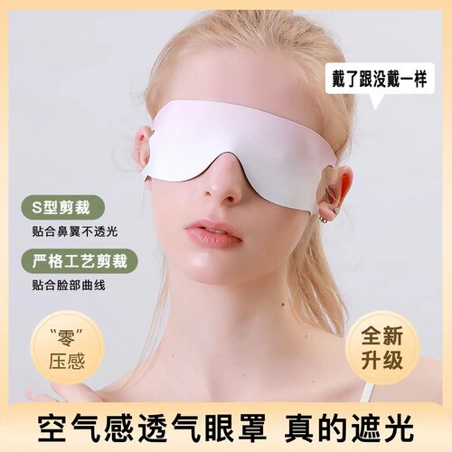 MOCOCO莫可可遮光睡眠眼罩透气舒适立体睡觉护眼罩儿童挂耳眼罩