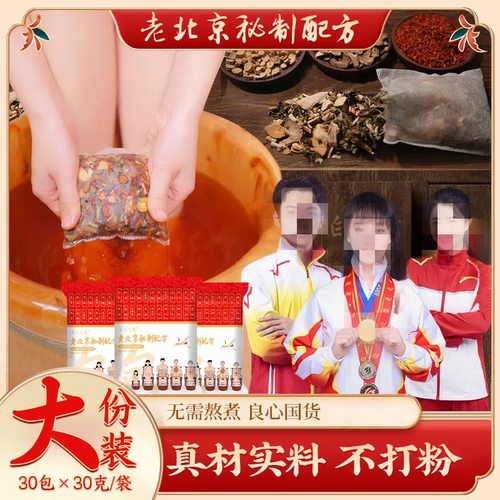今日之星老北京泡脚包秘制配方免熬煮草本艾草红花益母草足浴包