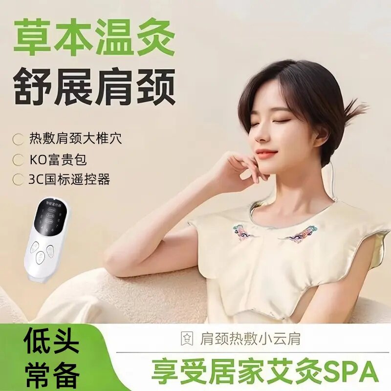 草本温灸肩颈热敷包小云肩膀颈椎发热披肩脖贴电加热围脖泊伊尚品