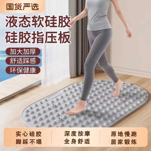 实心液态软硅胶指压板加大加厚适合慢跑家用足底按摩垫原地超慢跑