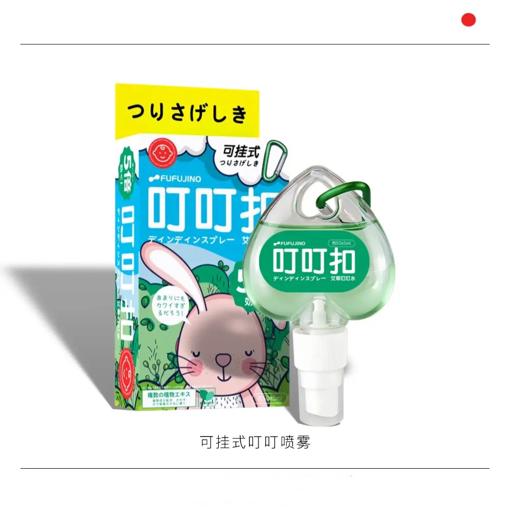 【带便携挂钩】FUFUJINO夏季户外防蚊液艾草日本叮叮扣驱蚊扣喷雾